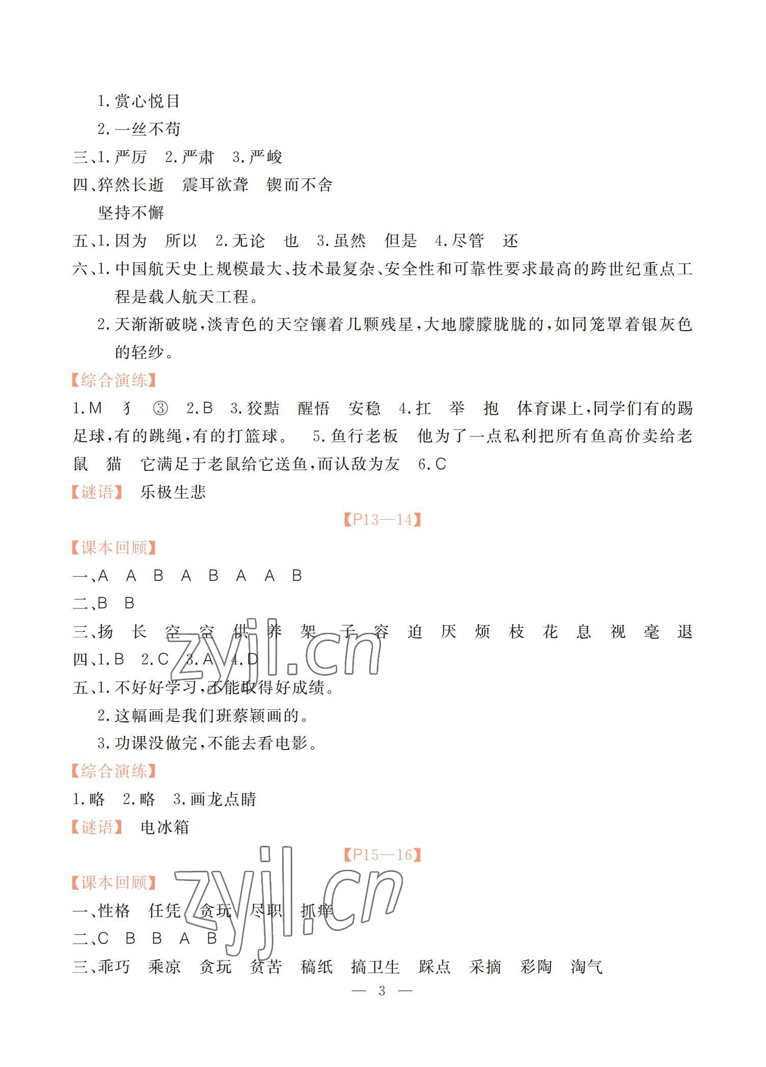 2022年响叮当暑假作业广州出版社四年级北师大版 参考答案第3页