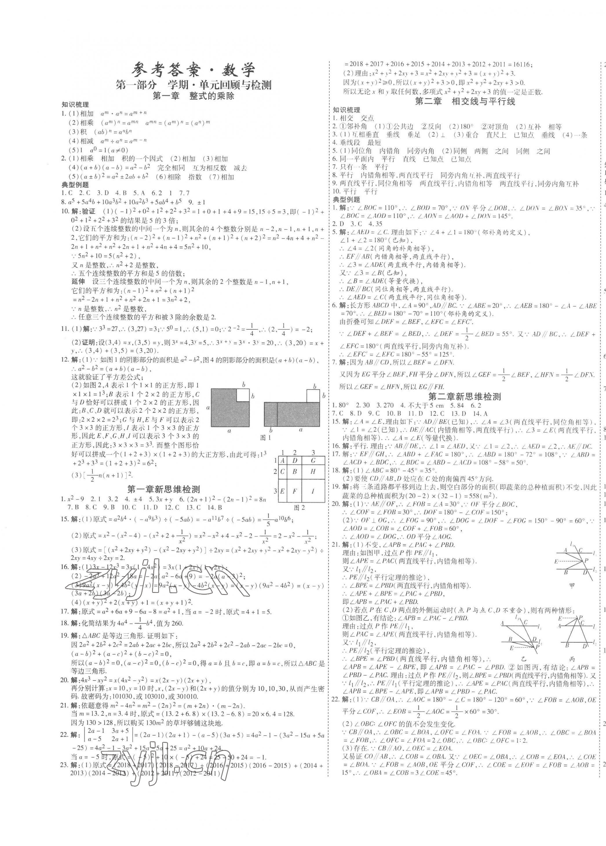 2022年假期新思維期末銜接七年級(jí)數(shù)學(xué)北師大版 第1頁