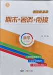 2022年假期新思維期末銜接七年級數(shù)學(xué)北師大版