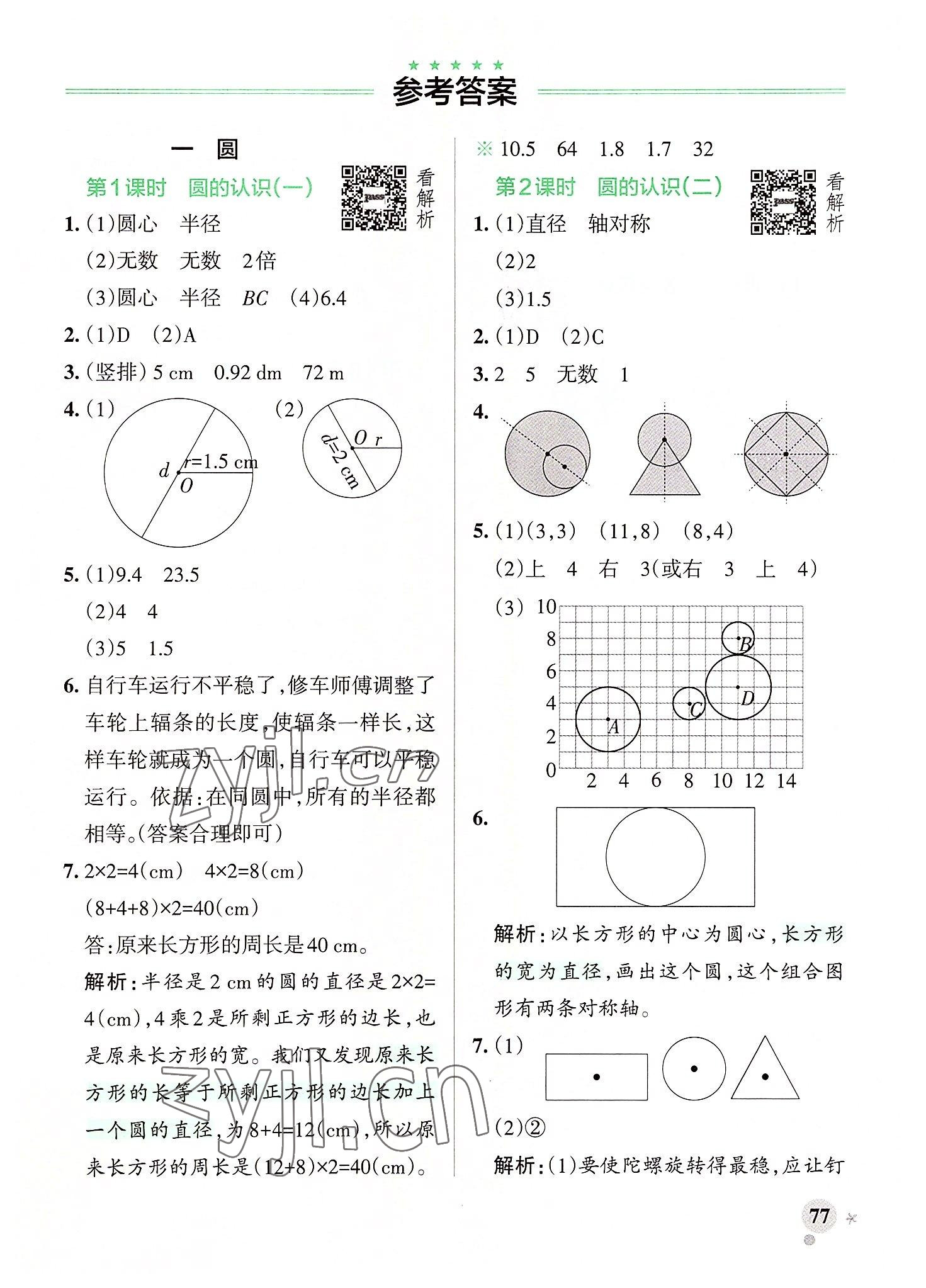 2022年小学学霸作业本六年级数学上册北师大版广东专版 参考答案第1页