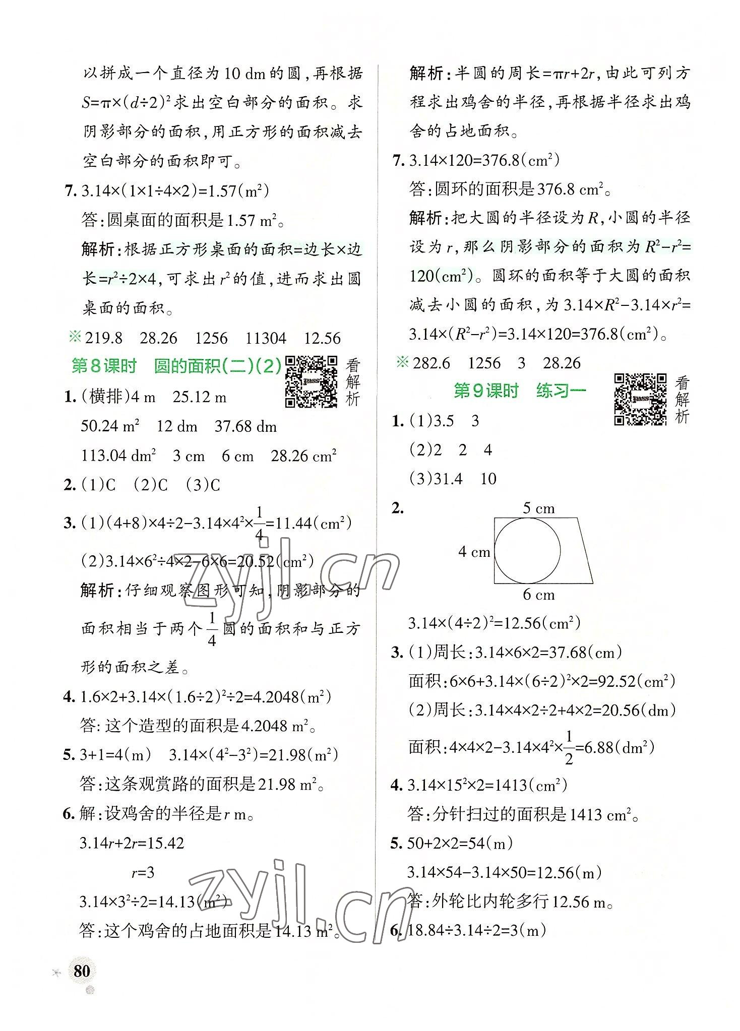 2022年小学学霸作业本六年级数学上册北师大版广东专版 参考答案第4页