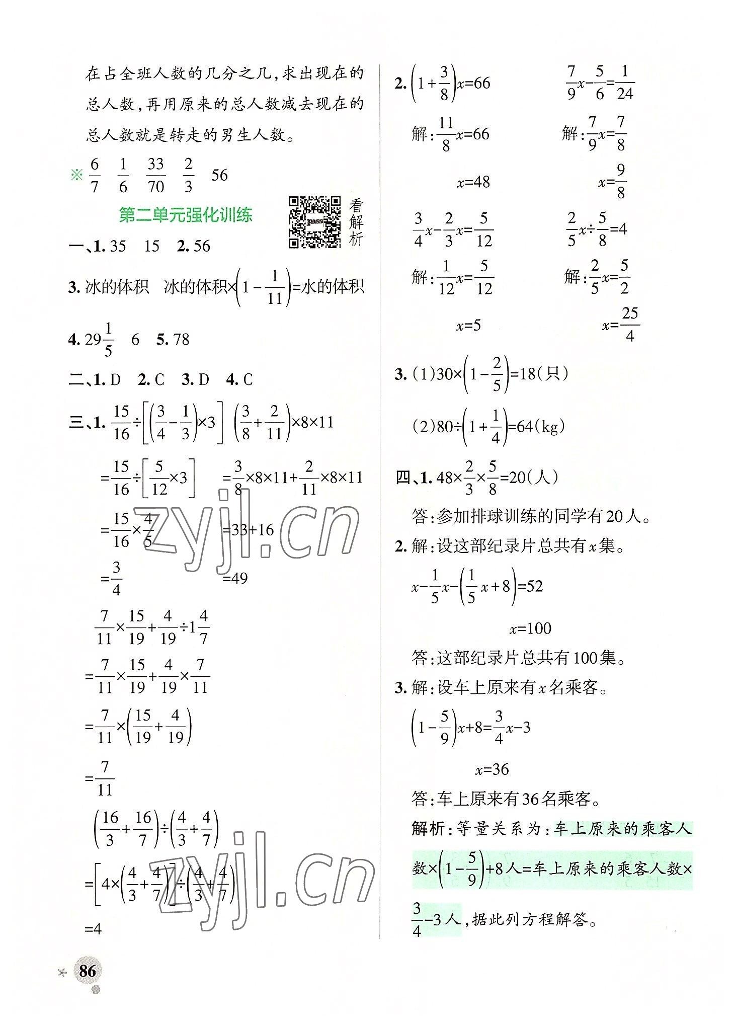 2022年小学学霸作业本六年级数学上册北师大版广东专版 参考答案第10页