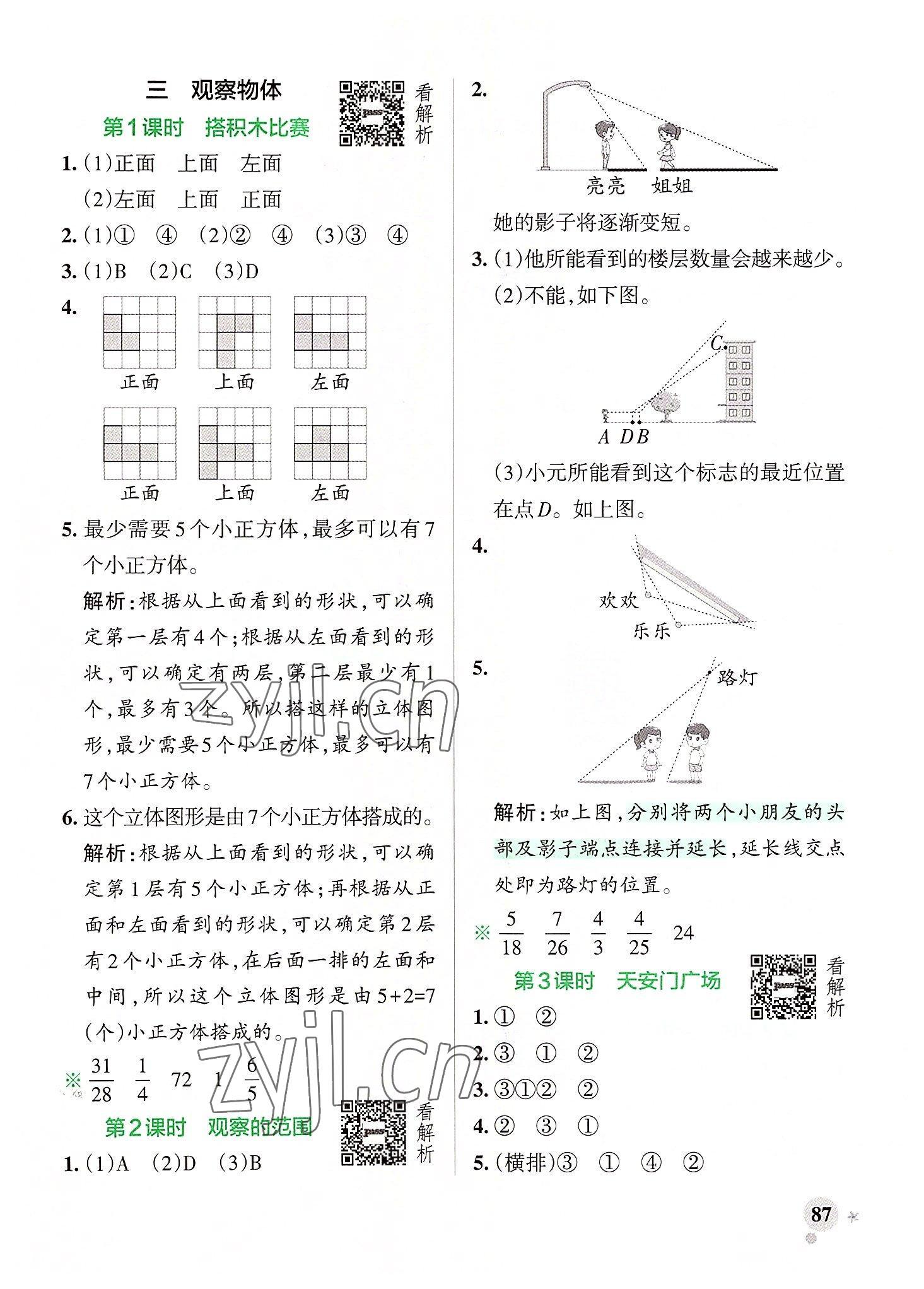 2022年小学学霸作业本六年级数学上册北师大版广东专版 参考答案第11页