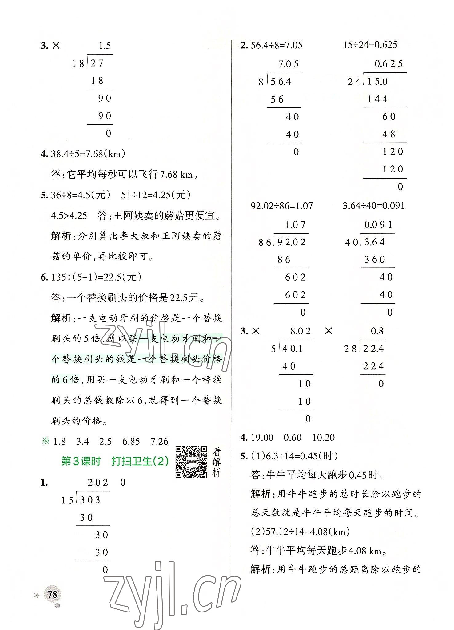 2022年小學學霸作業(yè)本五年級數學上冊北師大版廣東專版 參考答案第2頁