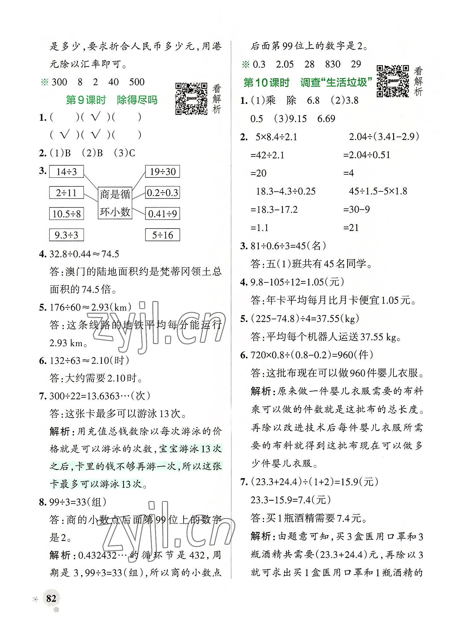 2022年小學學霸作業(yè)本五年級數(shù)學上冊北師大版廣東專版 參考答案第6頁