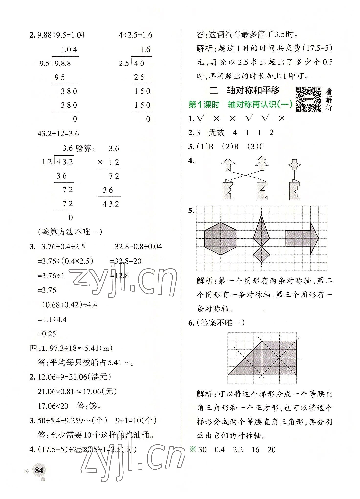 2022年小學(xué)學(xué)霸作業(yè)本五年級(jí)數(shù)學(xué)上冊(cè)北師大版廣東專版 參考答案第8頁(yè)