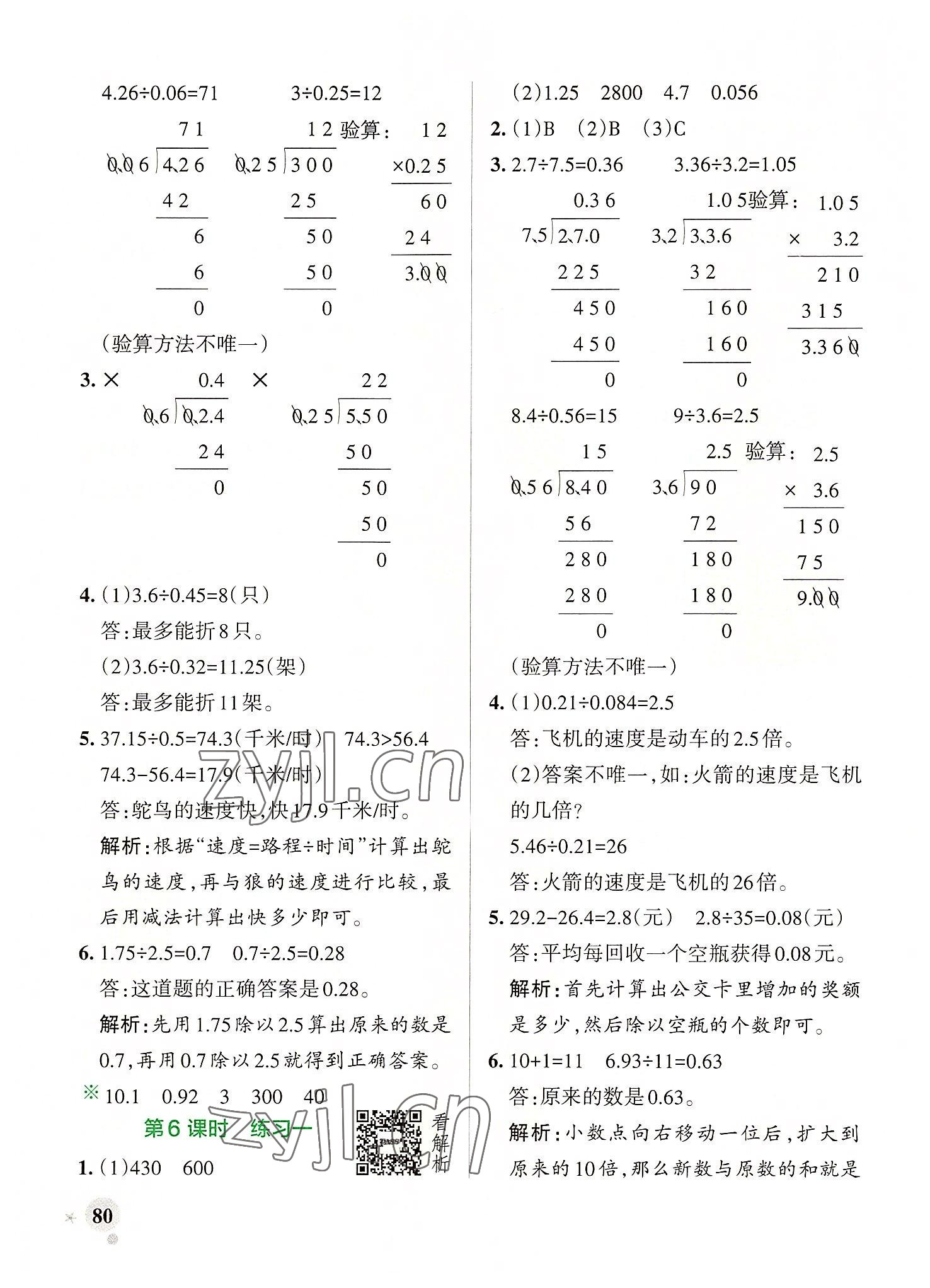 2022年小學學霸作業(yè)本五年級數(shù)學上冊北師大版廣東專版 參考答案第4頁