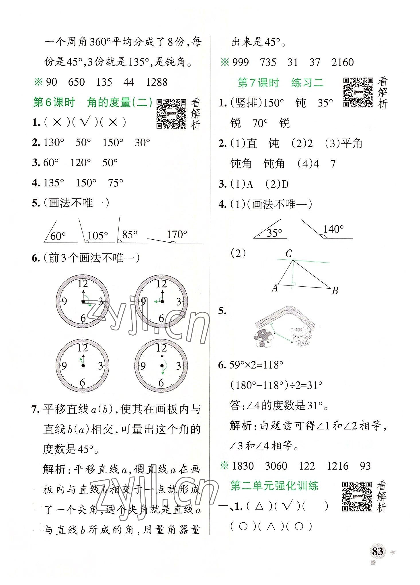 2022年小学学霸作业本四年级数学上册北师大版广东专版 参考答案第7页