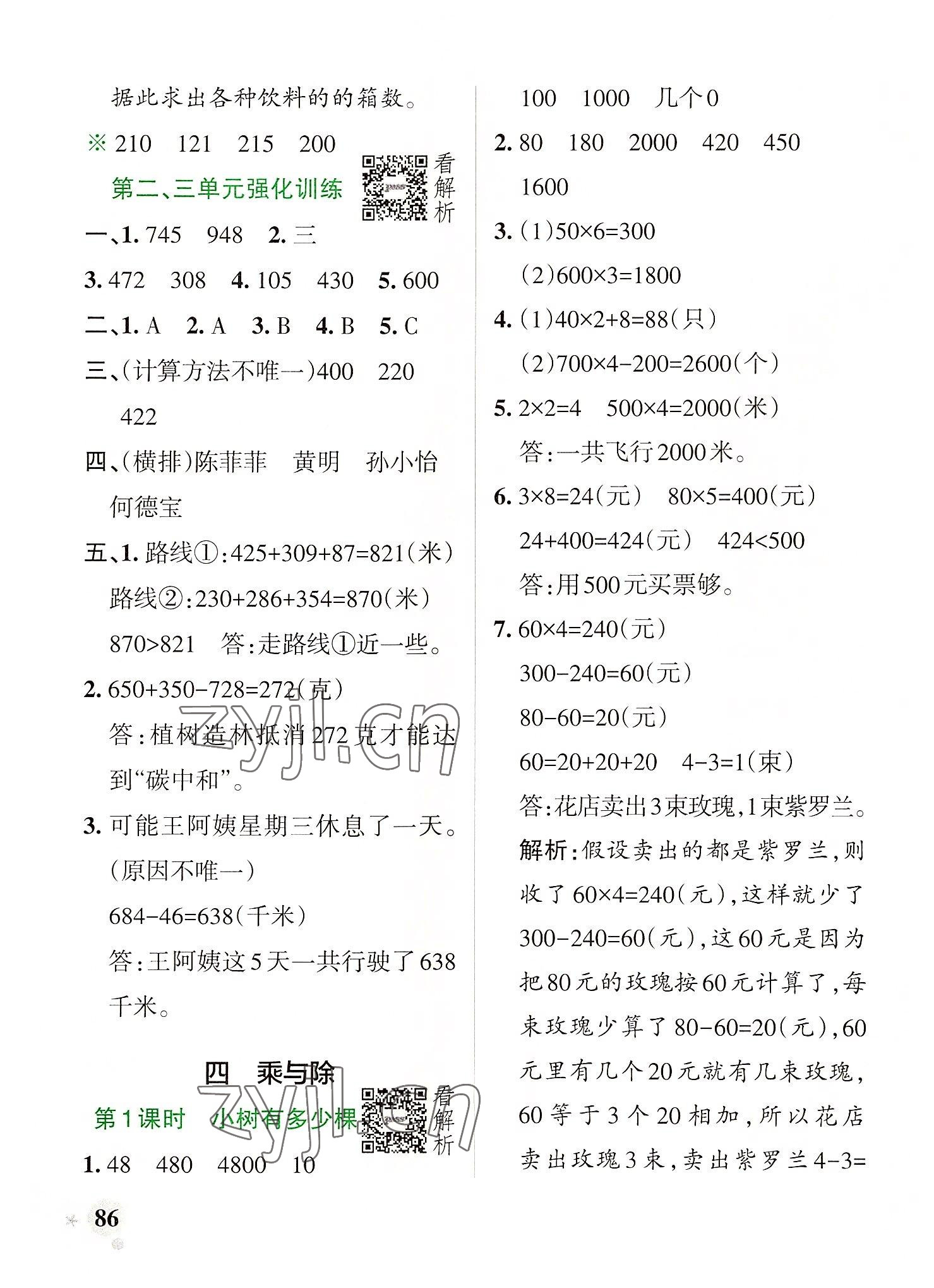 2022年小學學霸作業(yè)本三年級數(shù)學上冊北師大版廣東專版 參考答案第10頁