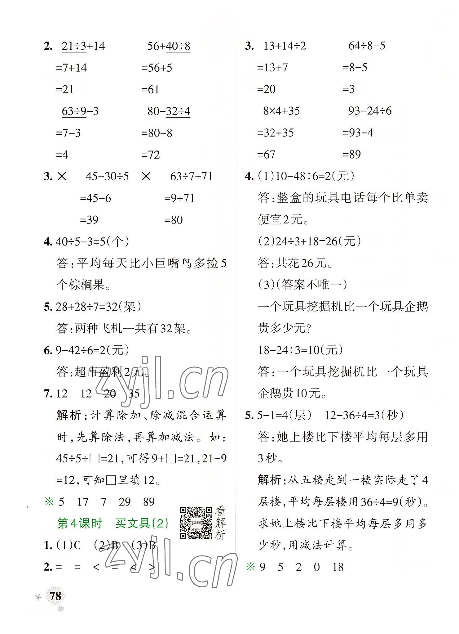 2022年小學學霸作業(yè)本三年級數學上冊北師大版廣東專版 參考答案第2頁