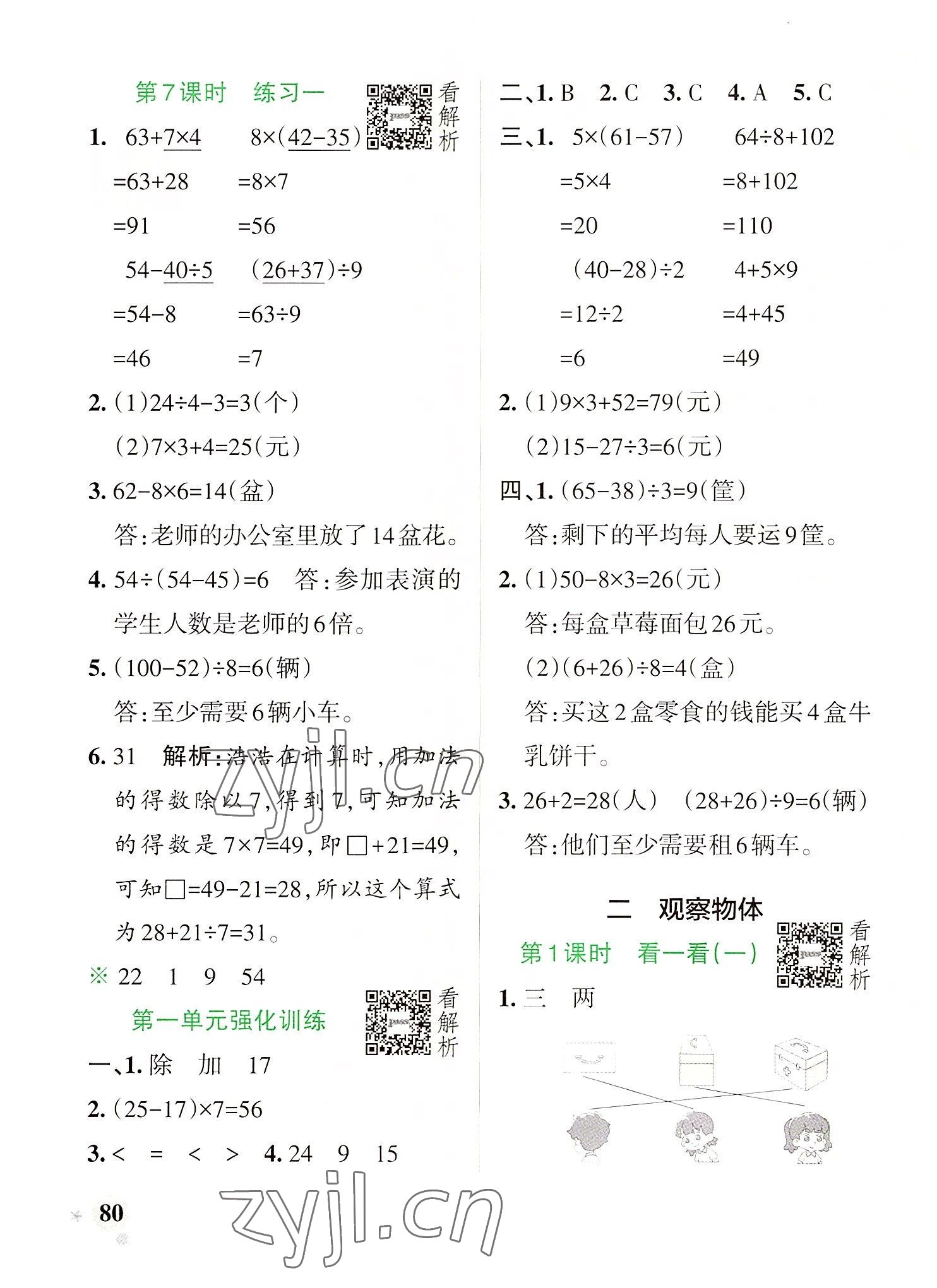 2022年小學(xué)學(xué)霸作業(yè)本三年級數(shù)學(xué)上冊北師大版廣東專版 參考答案第4頁