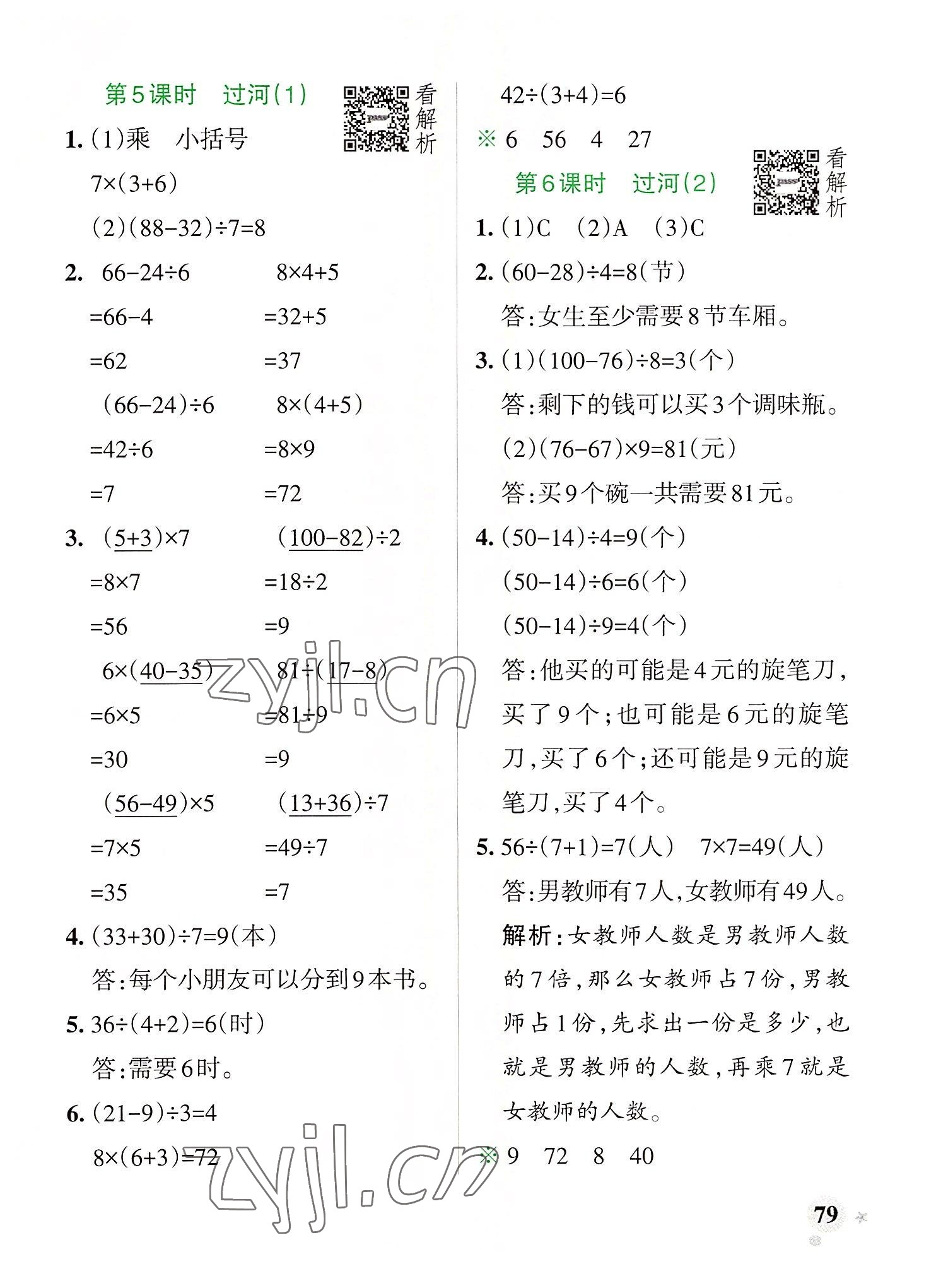 2022年小學(xué)學(xué)霸作業(yè)本三年級(jí)數(shù)學(xué)上冊(cè)北師大版廣東專版 參考答案第3頁(yè)