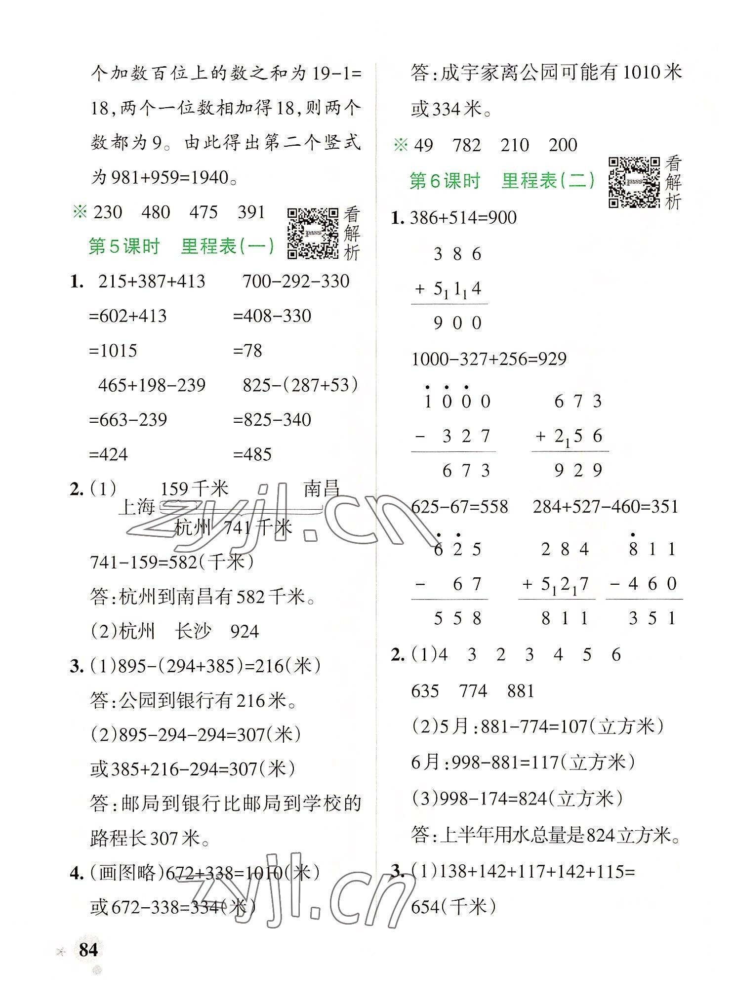 2022年小學學霸作業(yè)本三年級數(shù)學上冊北師大版廣東專版 參考答案第8頁