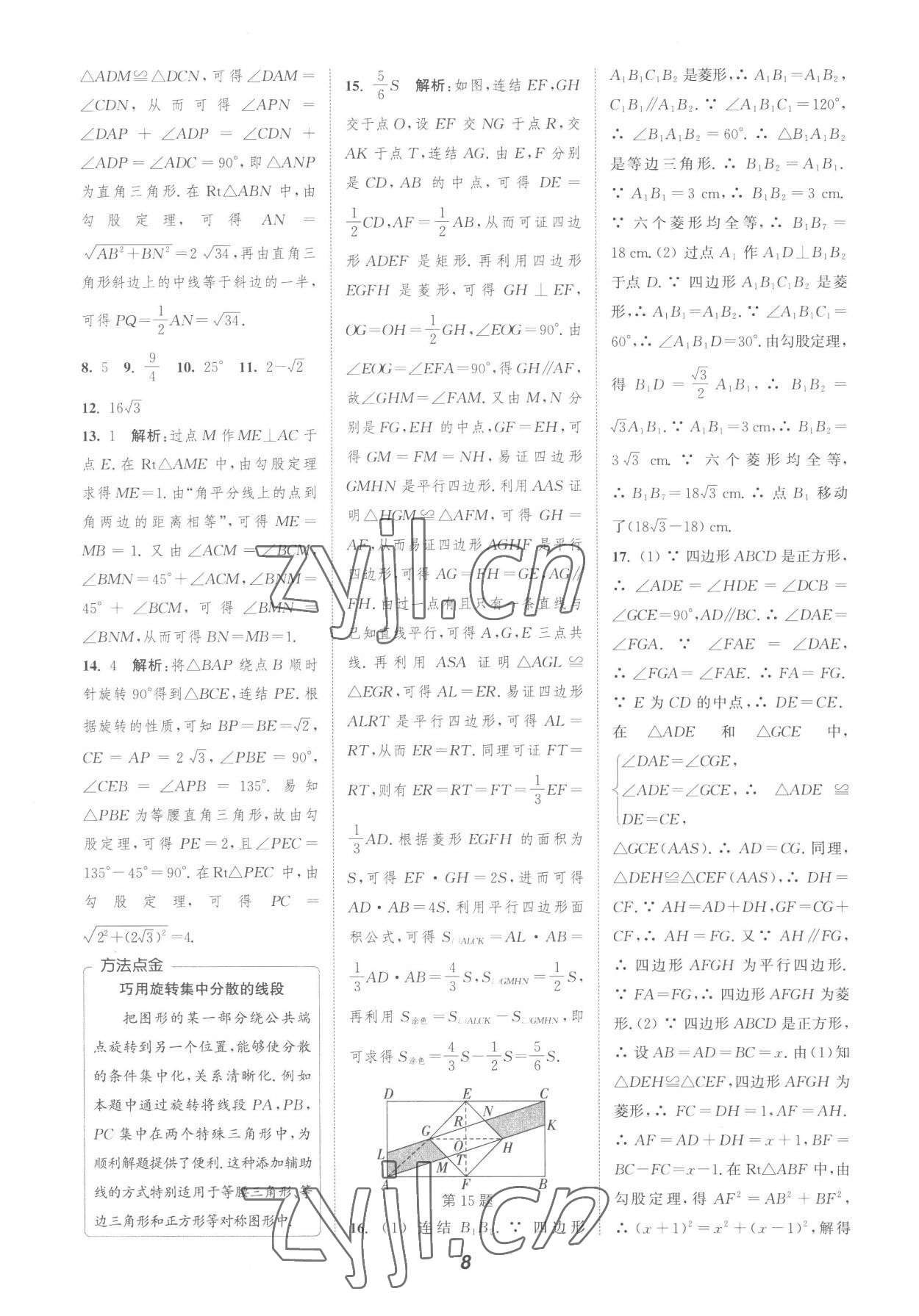 2022年暑期升级训练浙江教育出版社八年级数学浙教版 参考答案第8页