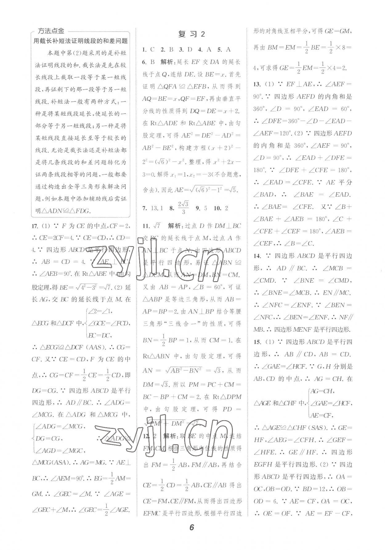 2022年暑期升级训练浙江教育出版社八年级数学浙教版 参考答案第6页