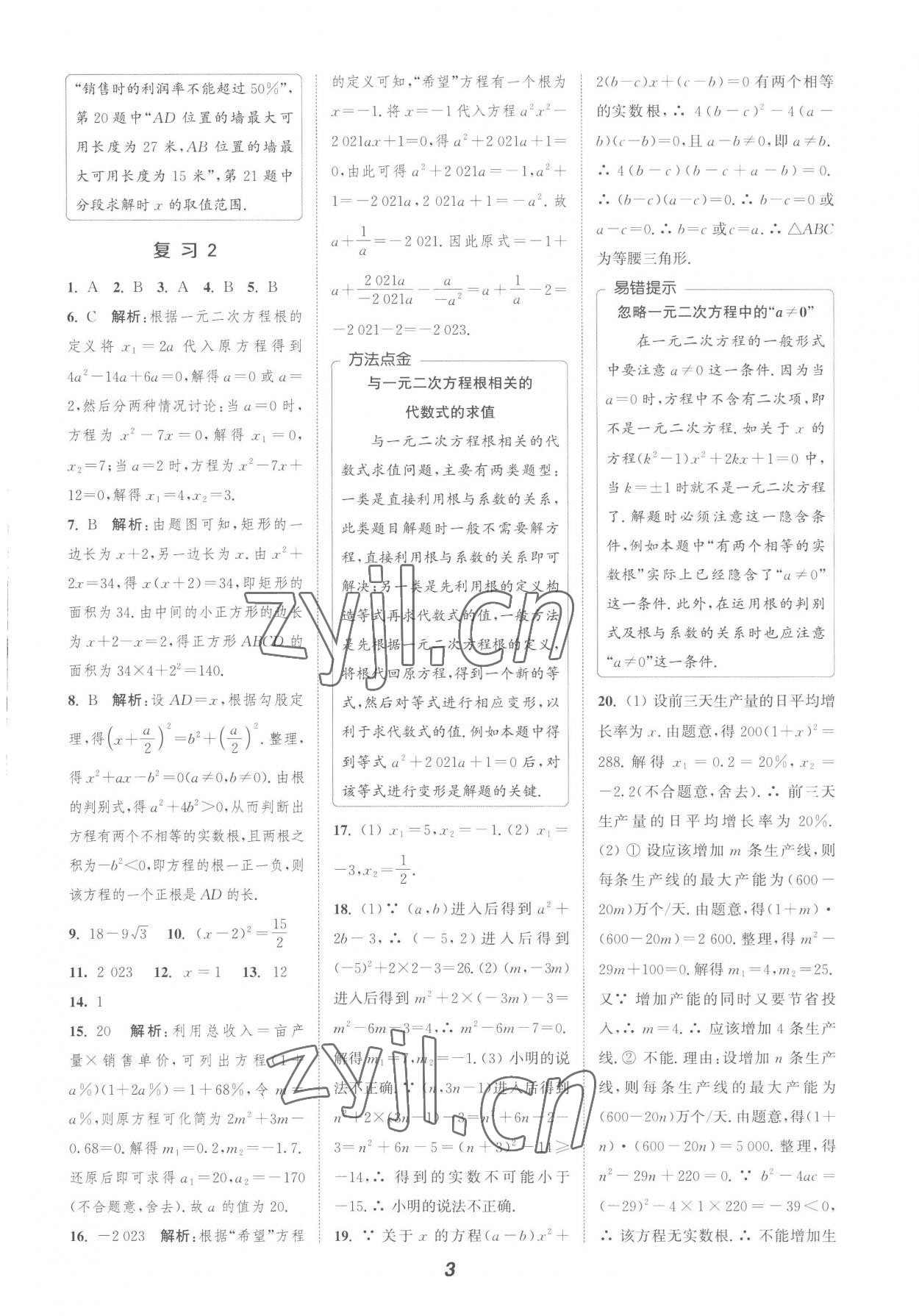 2022年暑期升级训练浙江教育出版社八年级数学浙教版 参考答案第3页