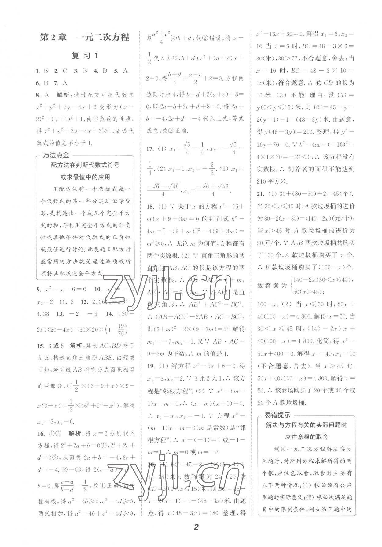 2022年暑期升级训练浙江教育出版社八年级数学浙教版 参考答案第2页