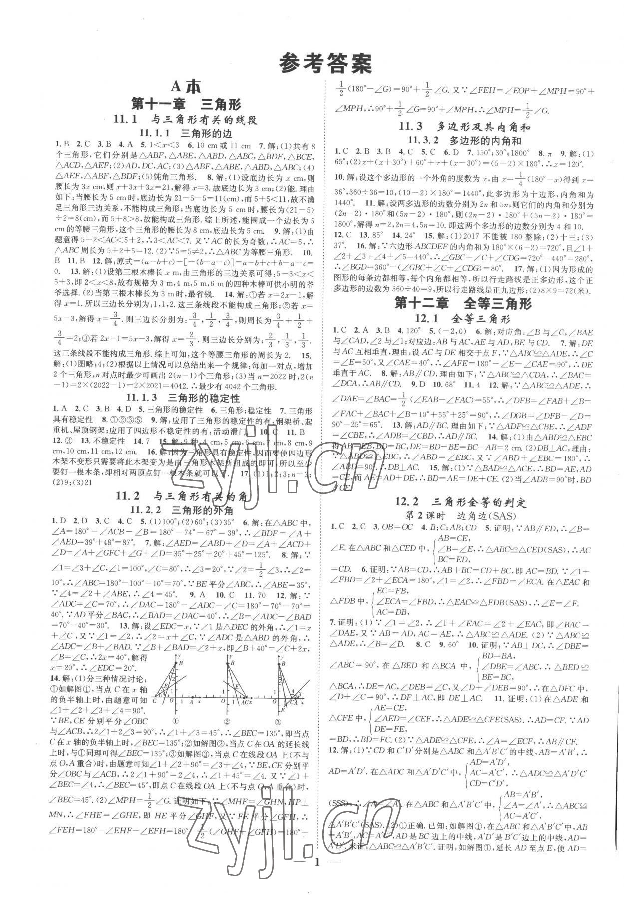 2022年智慧学堂八年级数学上册人教版台州专版 参考答案第1页