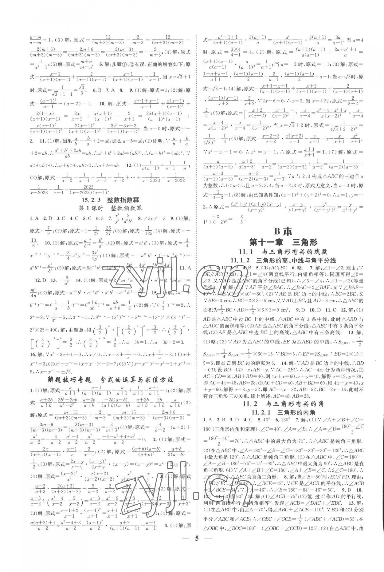 2022年智慧学堂八年级数学上册人教版台州专版 参考答案第5页