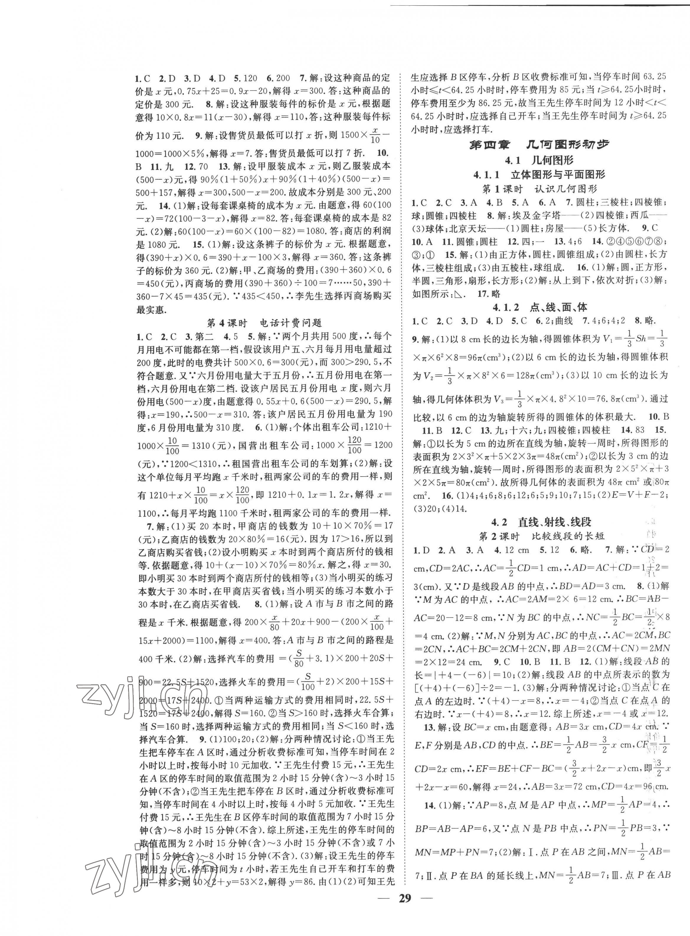 2022年智慧学堂七年级数学上册人教版台州专版 第5页