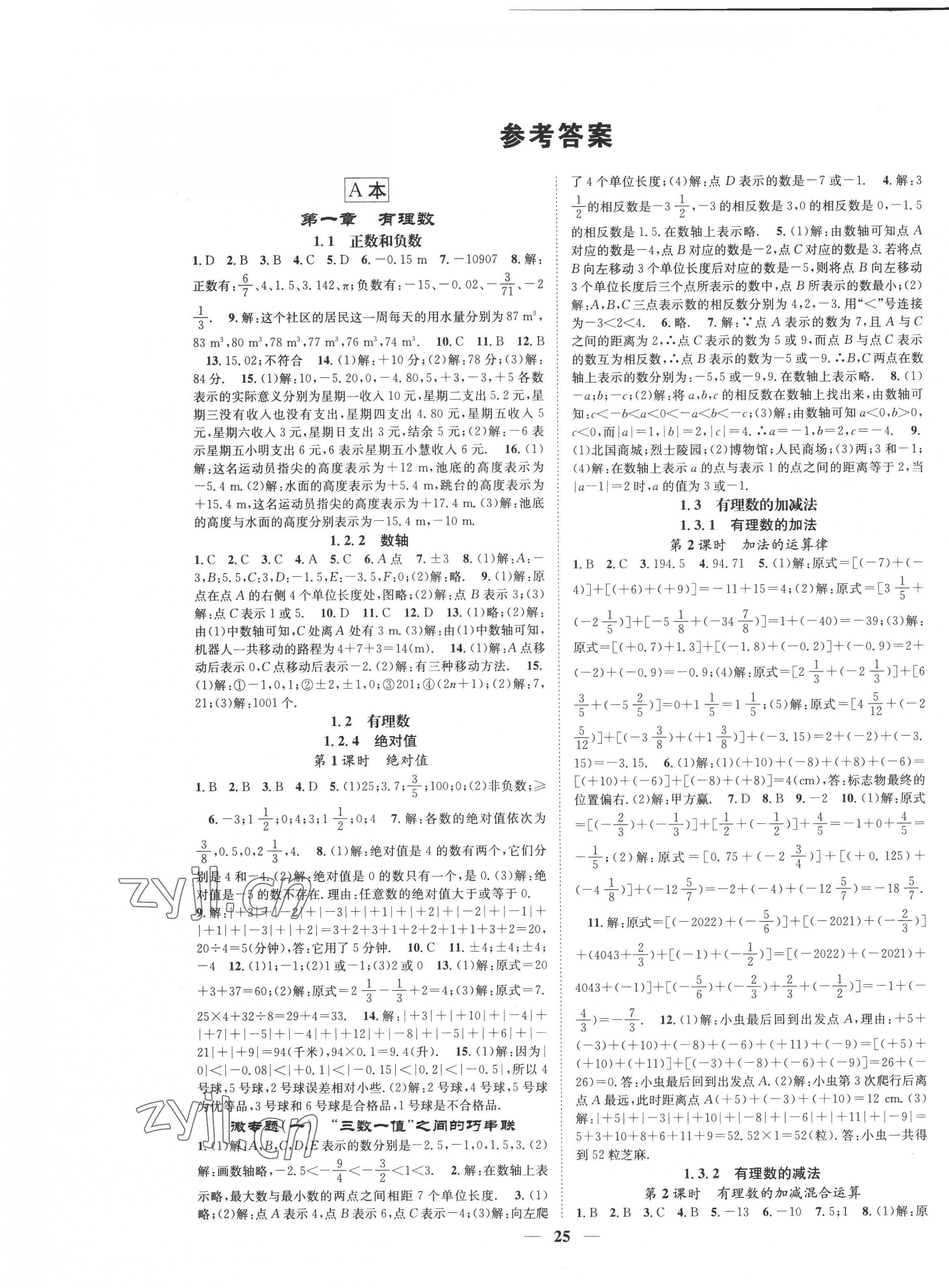 2022年智慧学堂七年级数学上册人教版台州专版 第1页