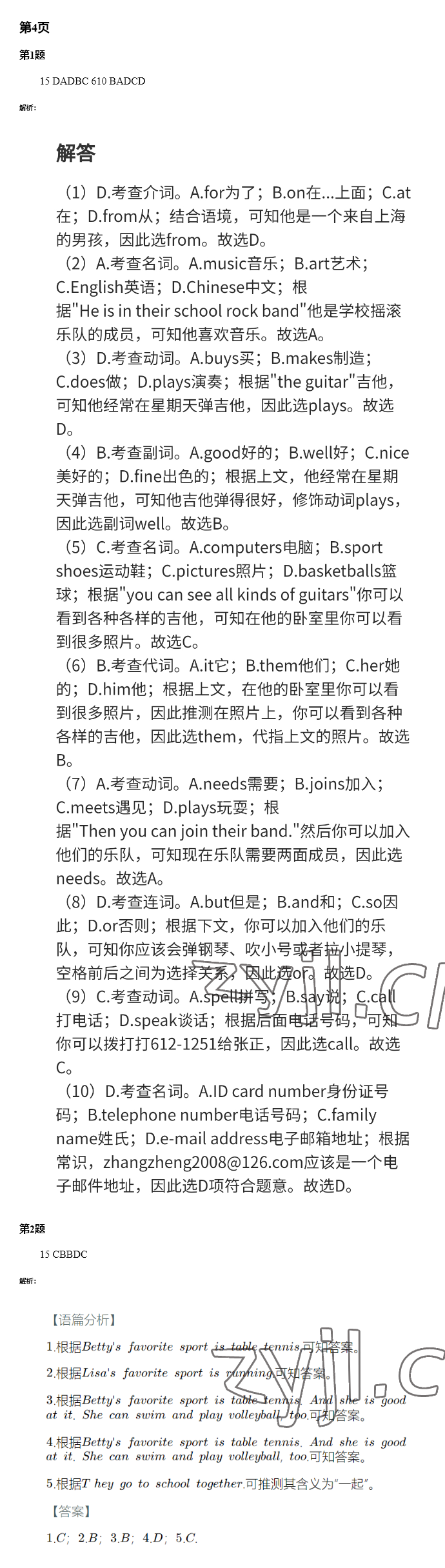 2022年暑假作业英语七年级长江少年儿童出版社 参考答案第4页