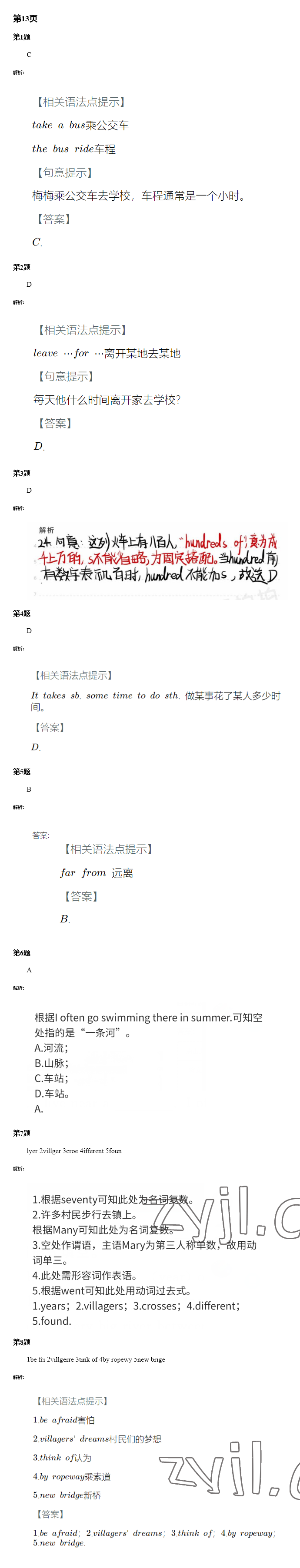 2022年暑假作业英语七年级长江少年儿童出版社 参考答案第13页