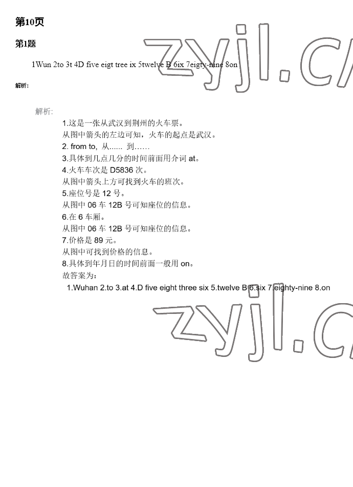 2022年暑假作业英语七年级长江少年儿童出版社 参考答案第10页