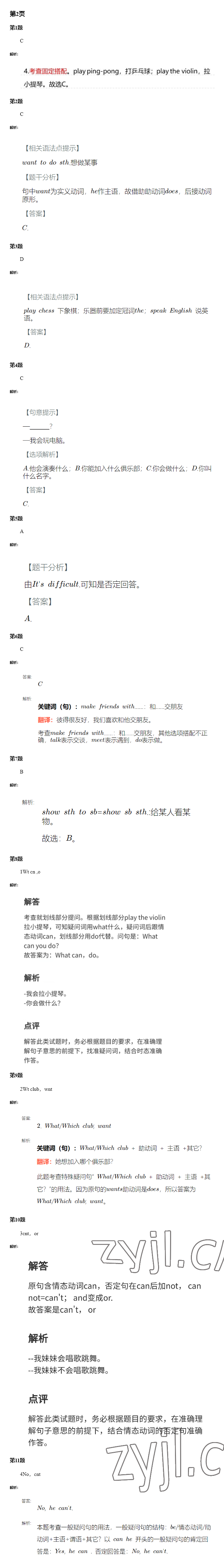2022年暑假作业英语七年级长江少年儿童出版社 参考答案第2页