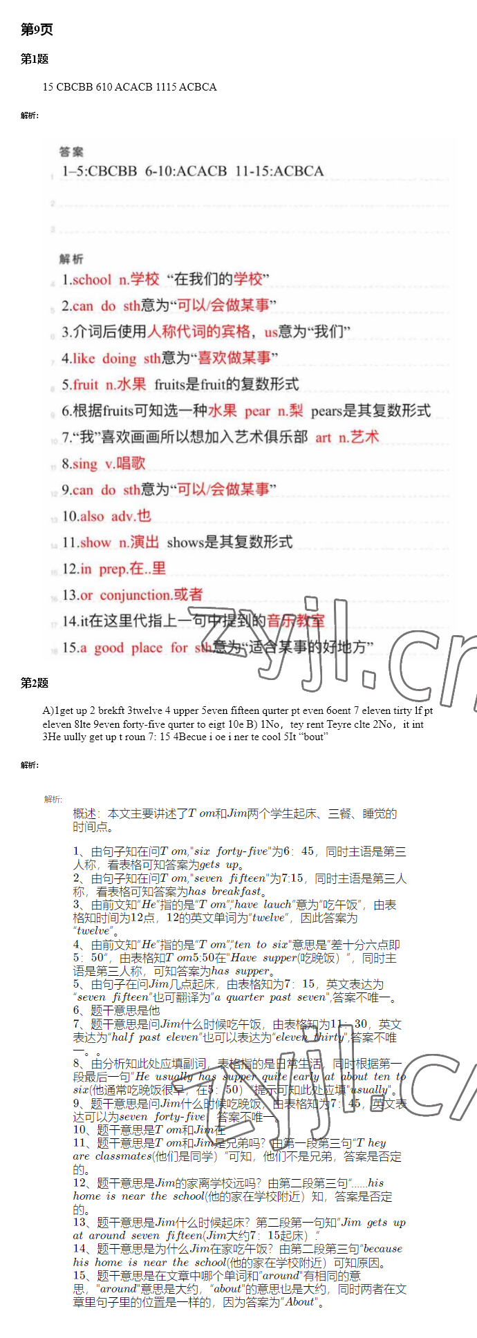 2022年暑假作业英语七年级长江少年儿童出版社 参考答案第9页