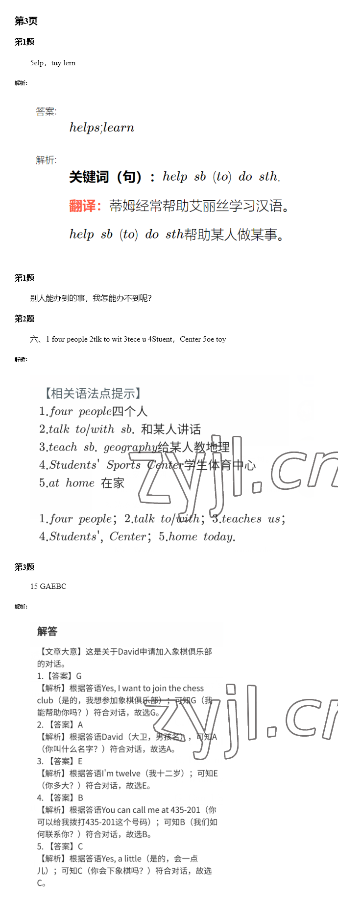 2022年暑假作业英语七年级长江少年儿童出版社 参考答案第3页