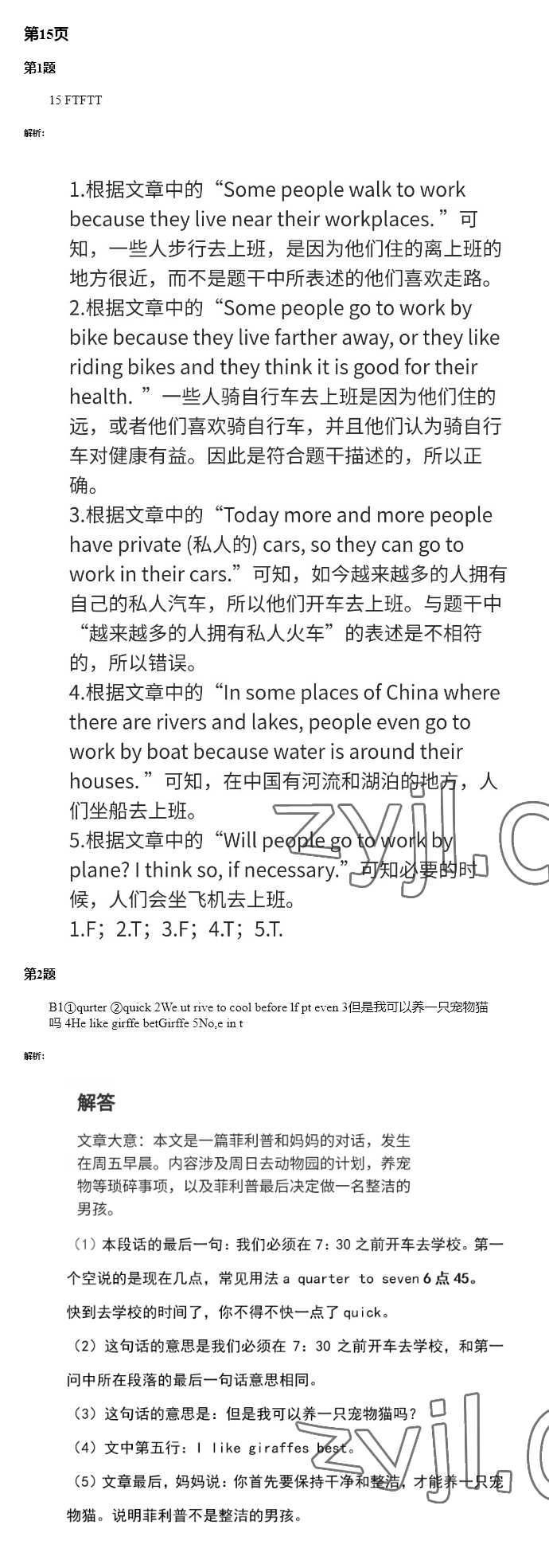 2022年暑假作业英语七年级长江少年儿童出版社 参考答案第15页