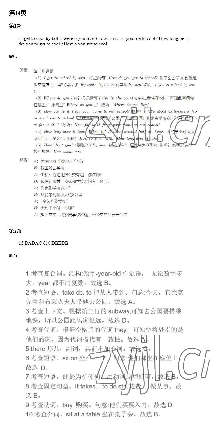 2022年暑假作业英语七年级长江少年儿童出版社 参考答案第14页