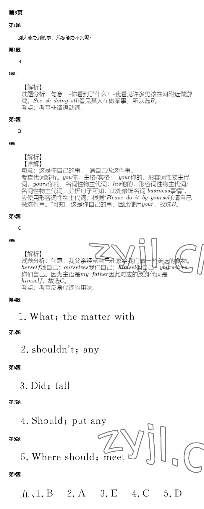 2022年暑假作业八年级英语长江少年儿童出版社 参考答案第3页