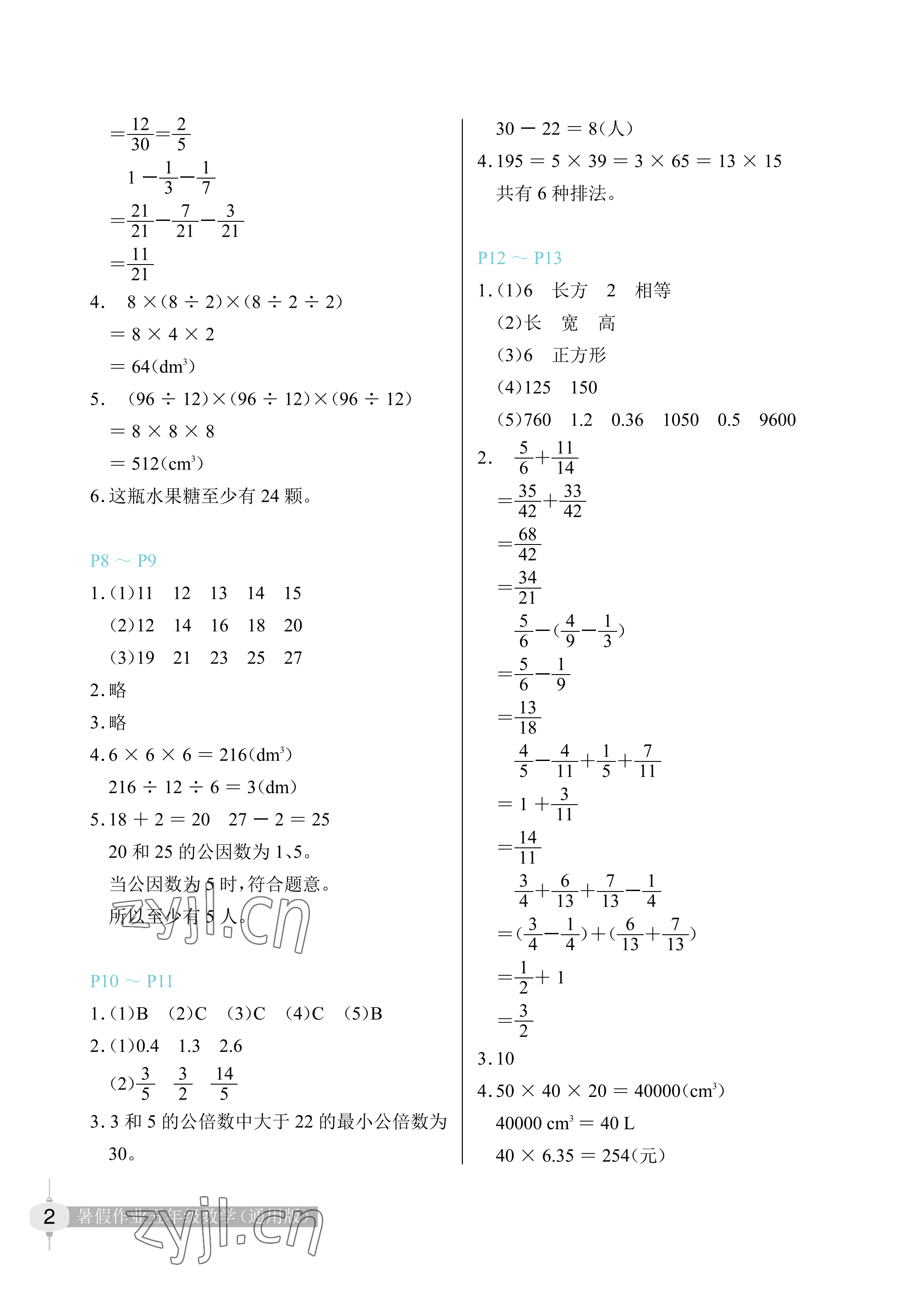 2022年暑假作业数学五年级长江少年儿童出版社 参考答案第2页