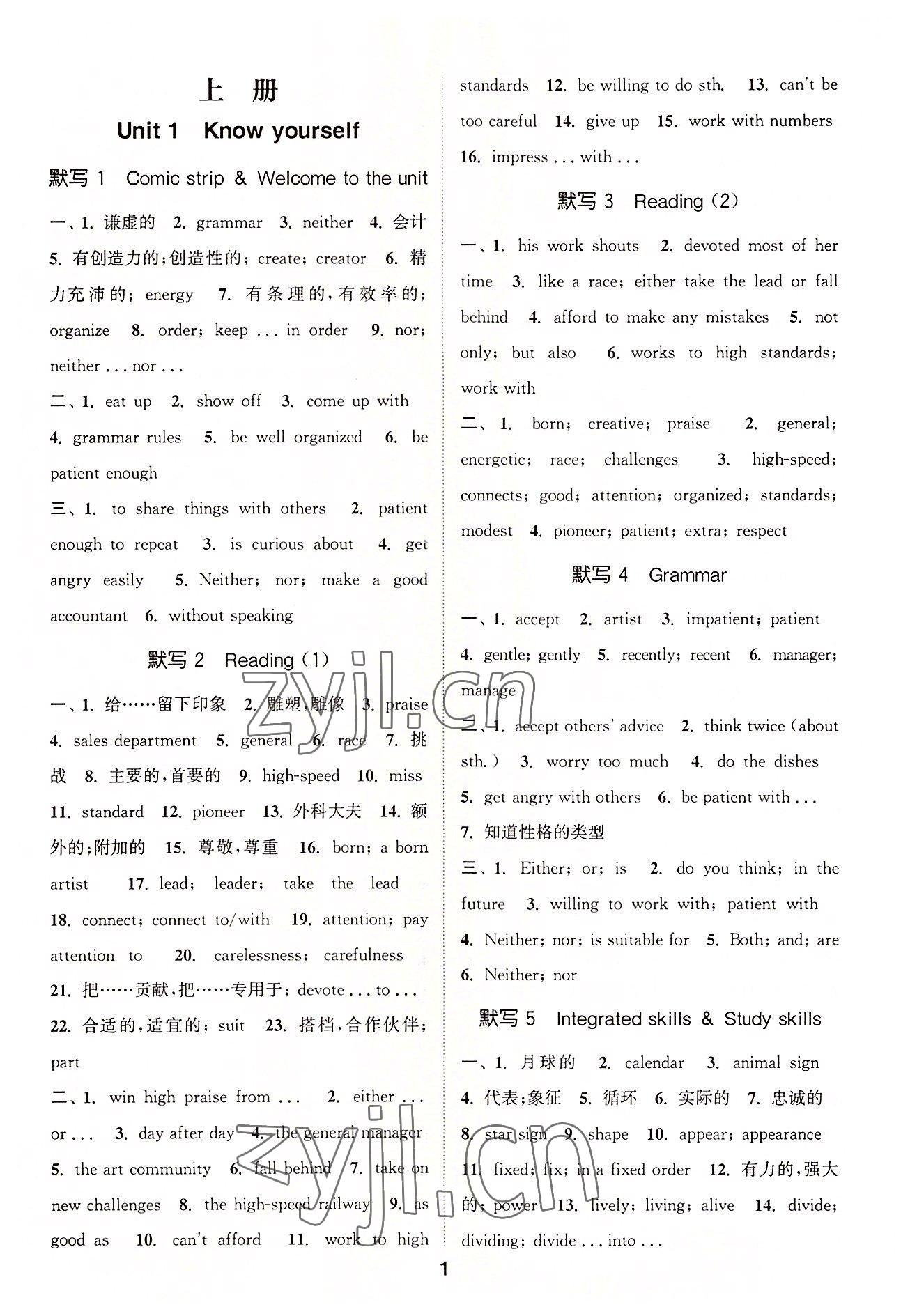 2022年默写能手九年级英语全一册译林版 第1页