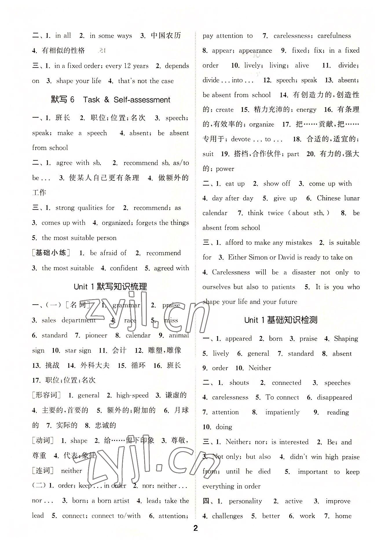 2022年默寫能手九年級英語全一冊譯林版 第2頁