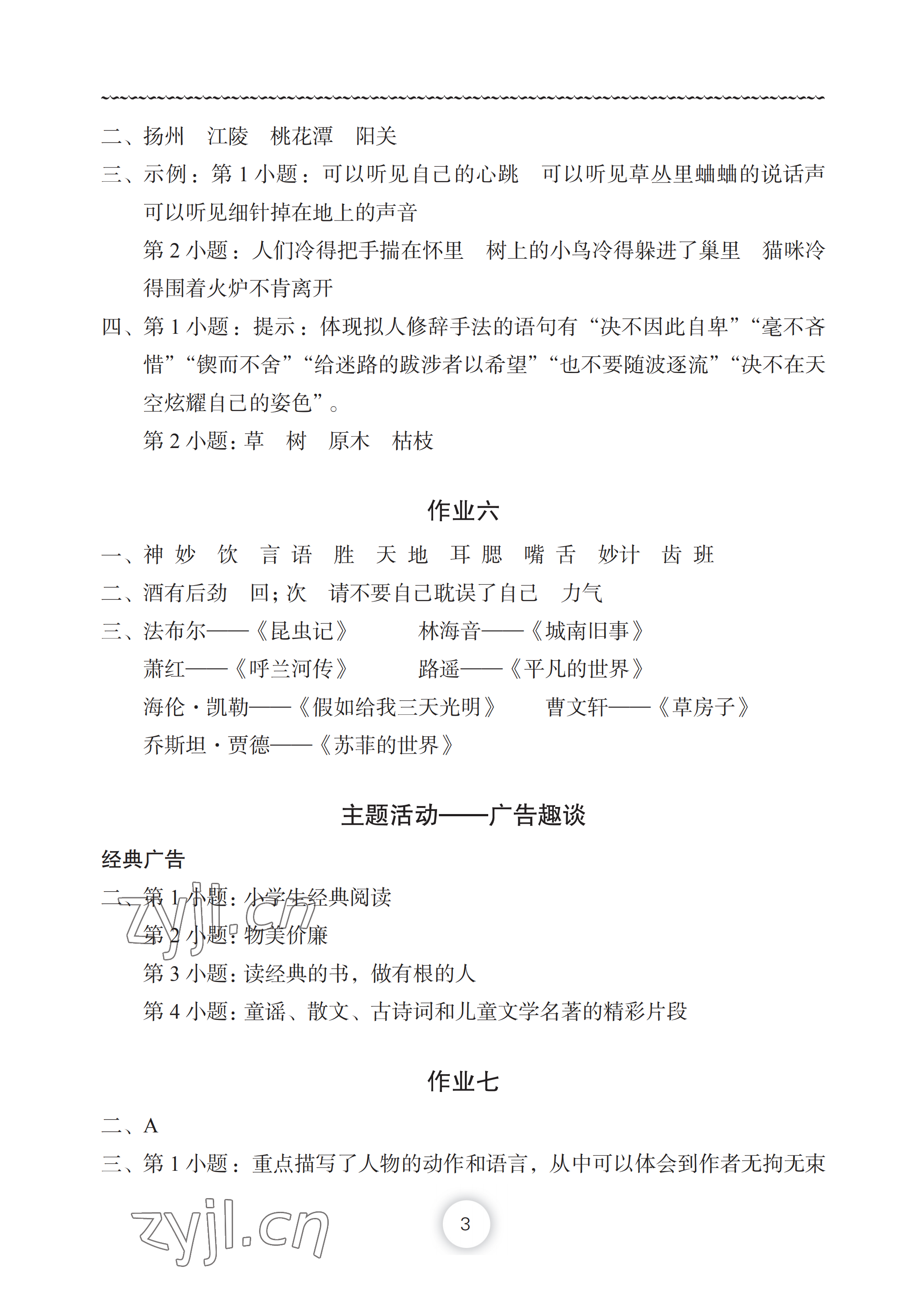 2022年暑假作业五年级语文长江少年儿童出版社 参考答案第3页