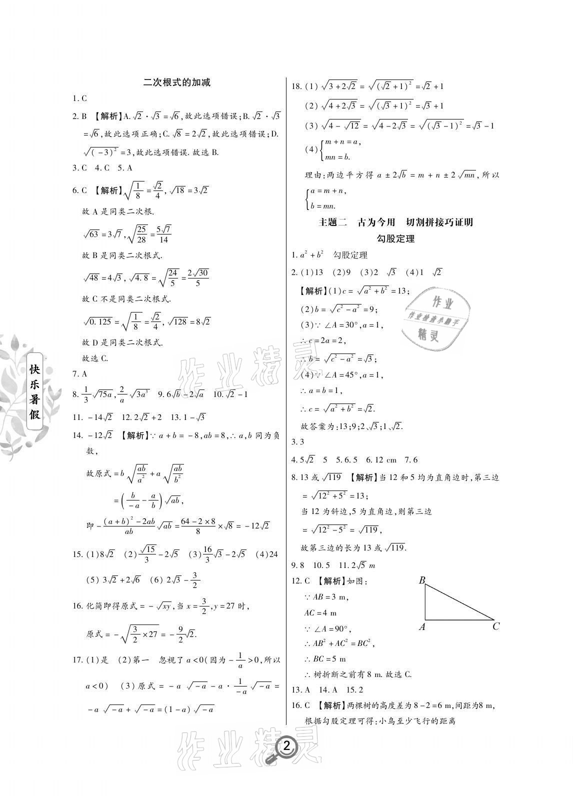 2022年Happy暑假作业快乐暑假八年级数学武汉大学出版社 参考答案第2页