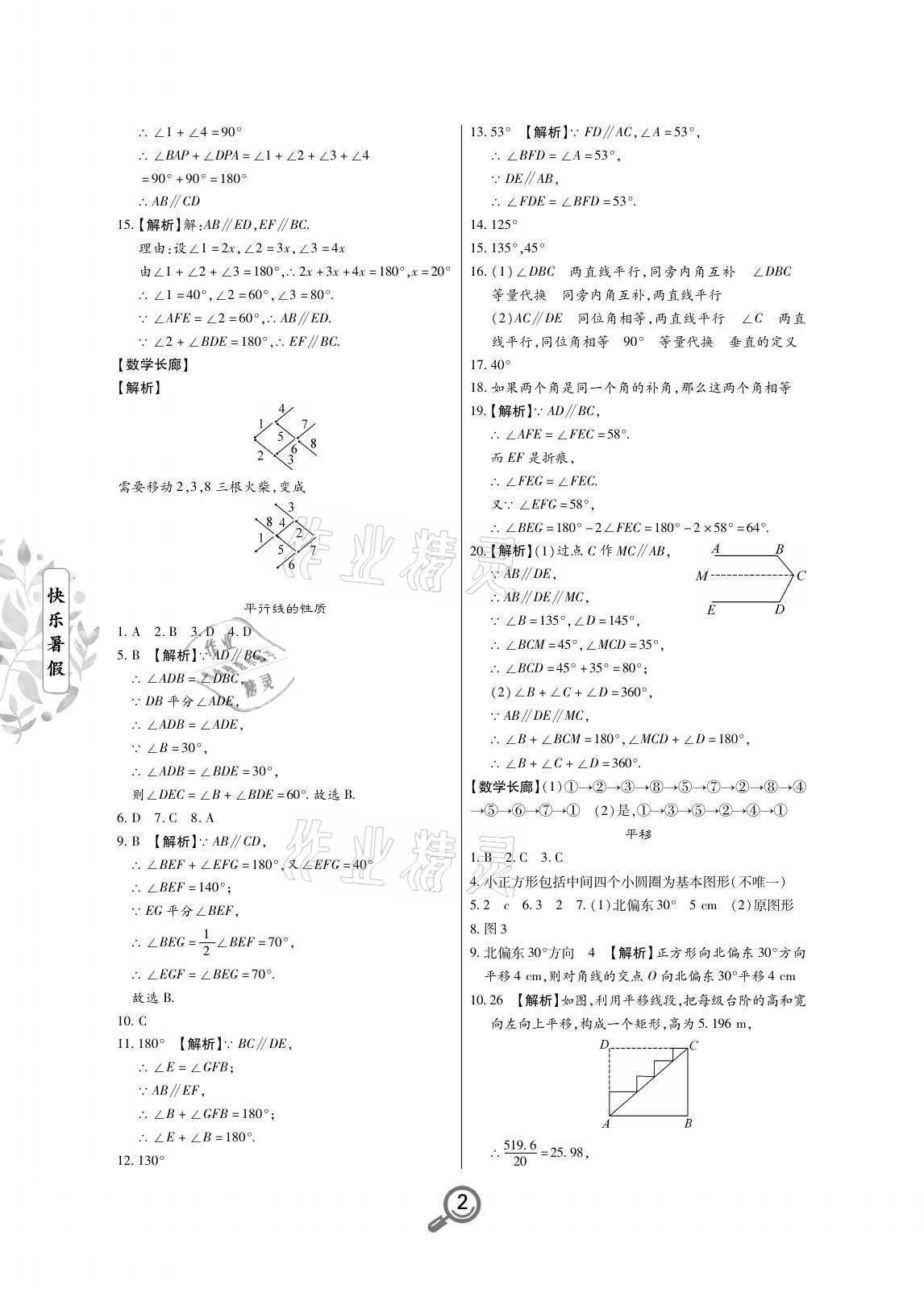 2022年Happy暑假作业快乐暑假七年级数学武汉大学出版社 参考答案第2页