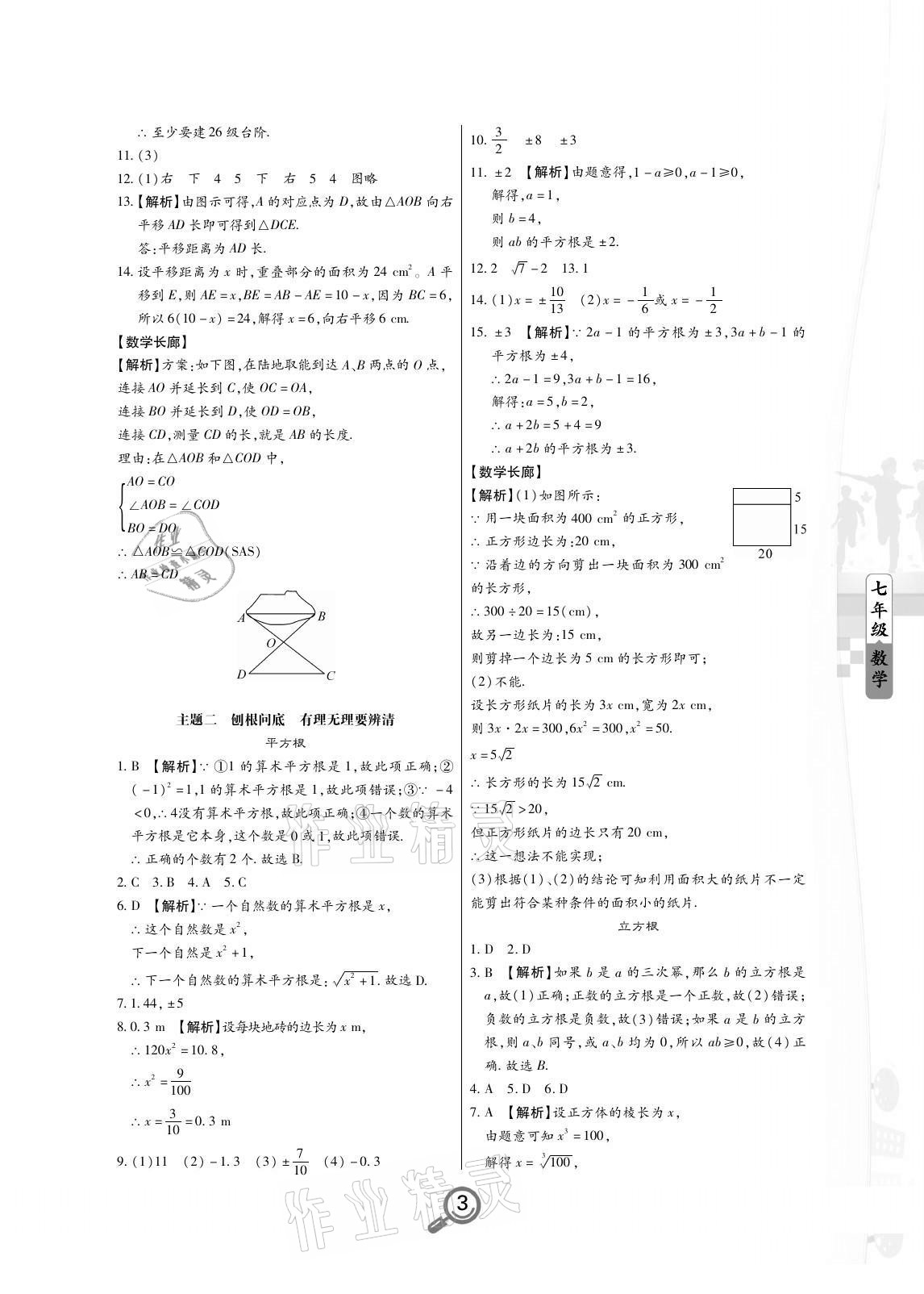 2022年Happy暑假作业快乐暑假七年级数学武汉大学出版社 参考答案第3页