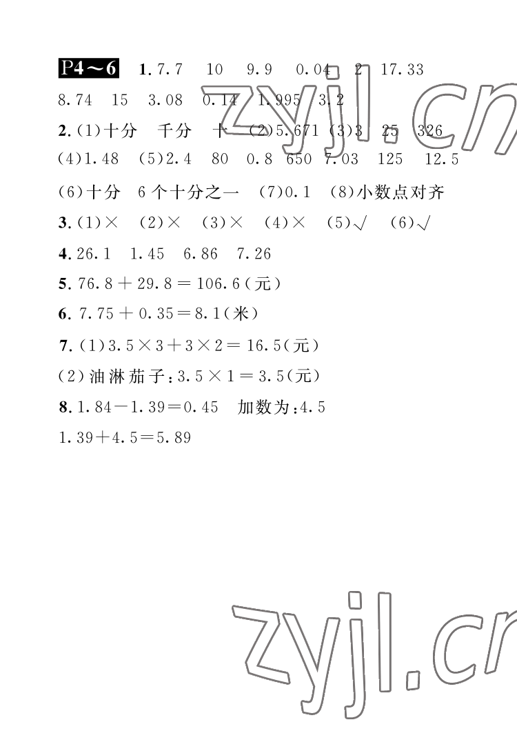 2022年长江暑假作业四年级数学北师大版崇文书局 参考答案第2页