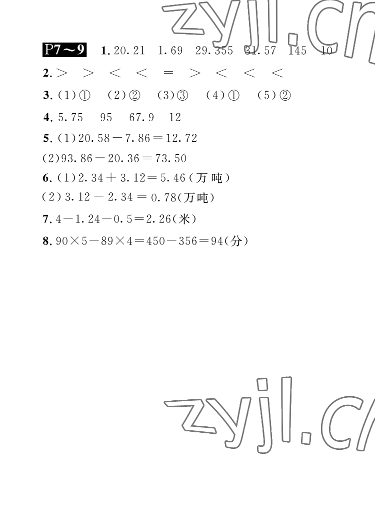 2022年长江暑假作业四年级数学北师大版崇文书局 参考答案第3页