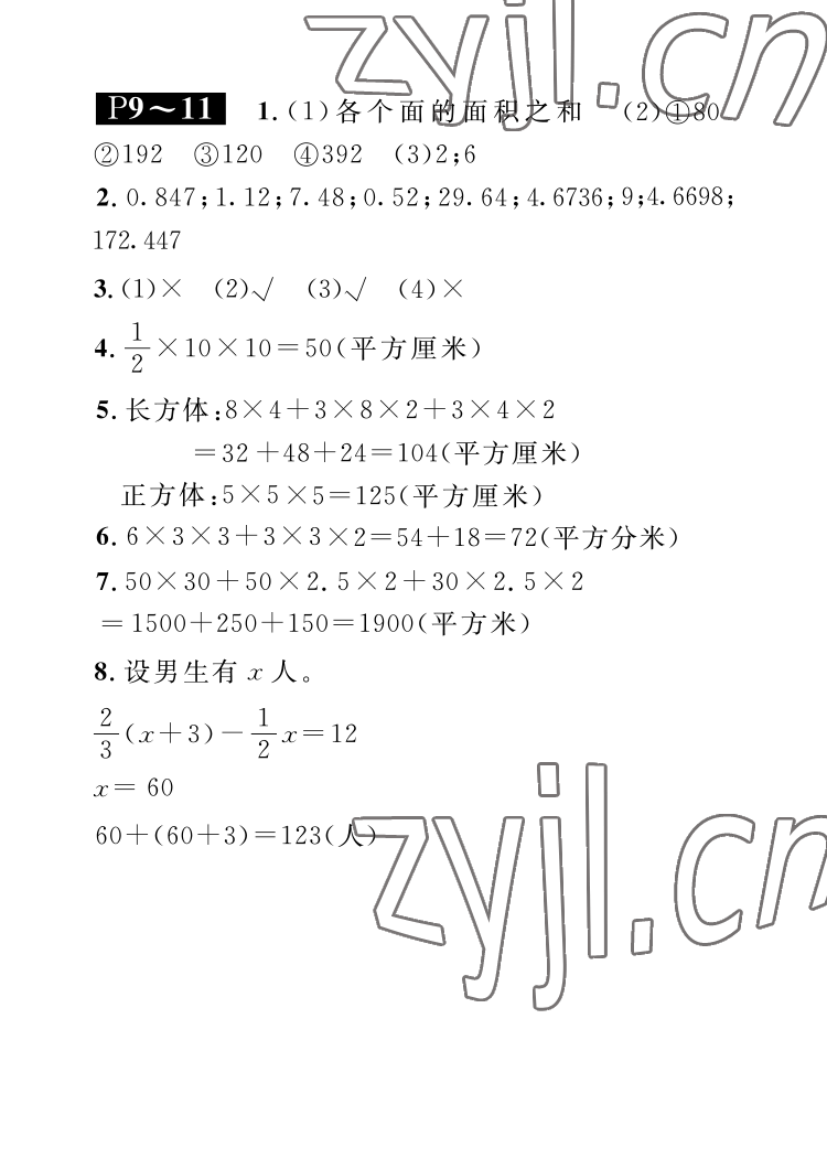 2022年長江暑假作業(yè)五年級數(shù)學北師大版崇文書局 參考答案第3頁