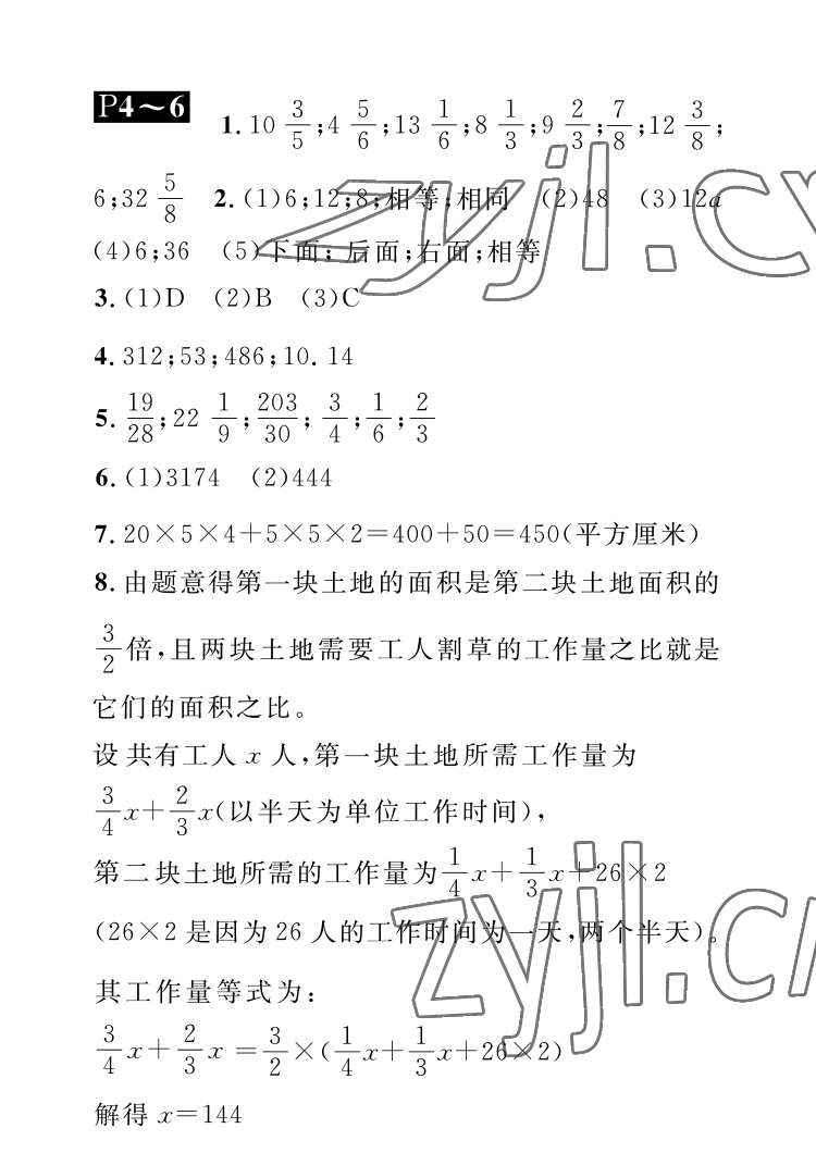2022年长江暑假作业五年级数学北师大版崇文书局 参考答案第2页