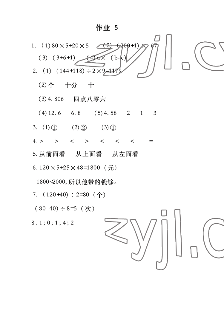 2022年长江暑假作业四年级数学人教版崇文书局 参考答案第5页