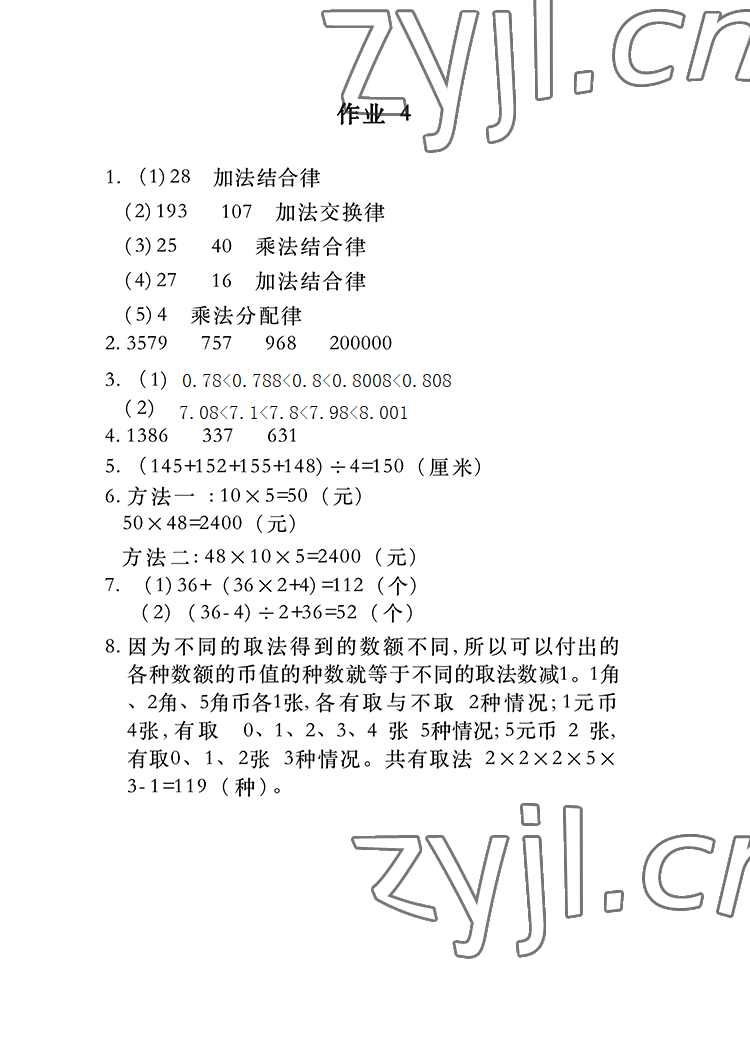 2022年长江暑假作业四年级数学人教版崇文书局 参考答案第4页
