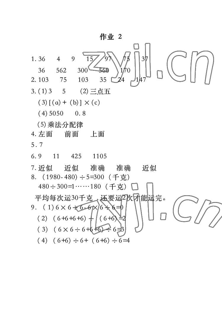 2022年長江暑假作業(yè)四年級數(shù)學人教版崇文書局 參考答案第2頁