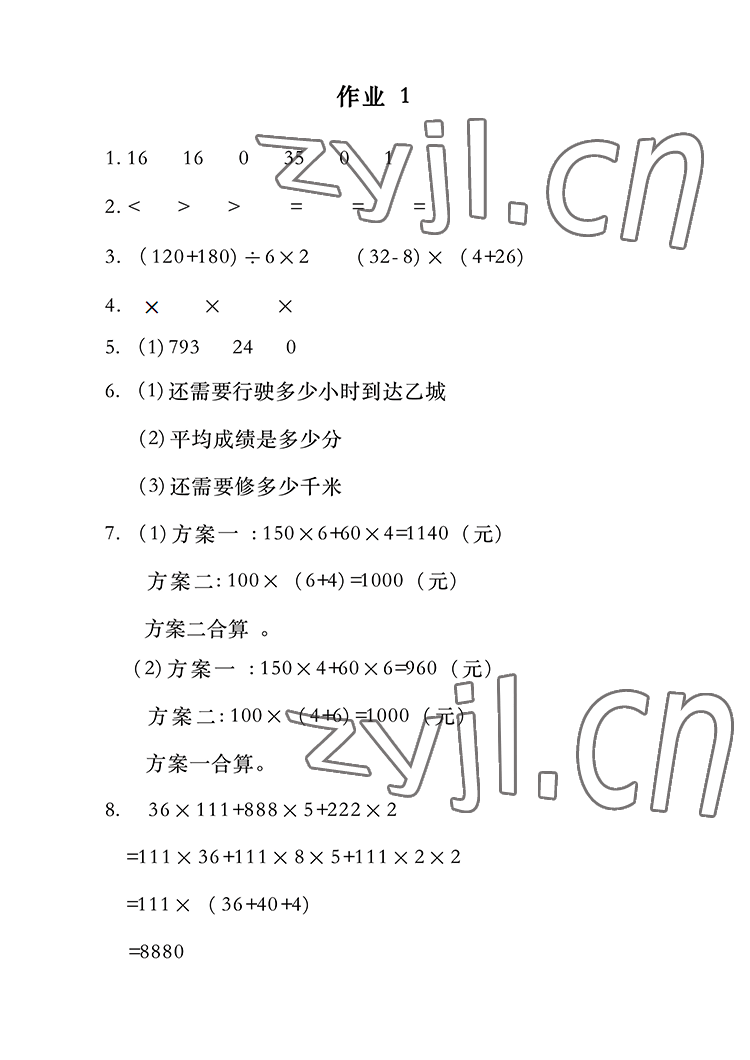 2022年长江暑假作业四年级数学人教版崇文书局 参考答案第1页