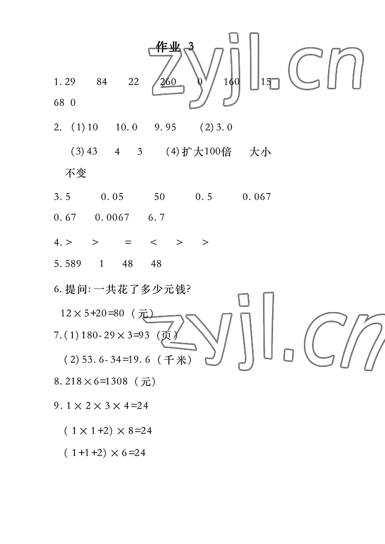 2022年长江暑假作业四年级数学人教版崇文书局 参考答案第3页